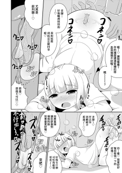 Page 13 of Mesu Shounen Kanpeki Renairon | 女裝少年完美戀愛論