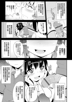 Page 144 of Mesu Shounen Kanpeki Renairon | 女裝少年完美戀愛論