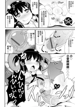 Page 155 of Mesu Shounen Kanpeki Renairon | 女裝少年完美戀愛論