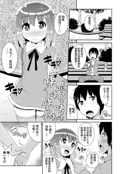 Page 164 of Mesu Shounen Kanpeki Renairon | 女裝少年完美戀愛論