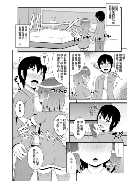 Page 165 of Mesu Shounen Kanpeki Renairon | 女裝少年完美戀愛論