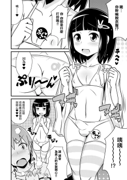 Page 183 of Mesu Shounen Kanpeki Renairon | 女裝少年完美戀愛論