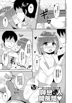 Page 202 of Mesu Shounen Kanpeki Renairon | 女裝少年完美戀愛論