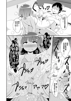 Page 205 of Mesu Shounen Kanpeki Renairon | 女裝少年完美戀愛論