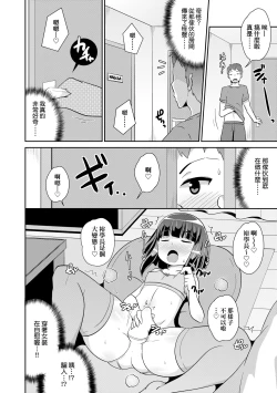 Page 31 of Mesu Shounen Kanpeki Renairon | 女裝少年完美戀愛論
