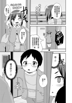 Page 48 of Mesu Shounen Kanpeki Renairon | 女裝少年完美戀愛論
