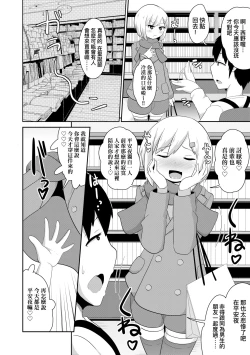 Page 67 of Mesu Shounen Kanpeki Renairon | 女裝少年完美戀愛論