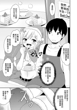Page 70 of Mesu Shounen Kanpeki Renairon | 女裝少年完美戀愛論