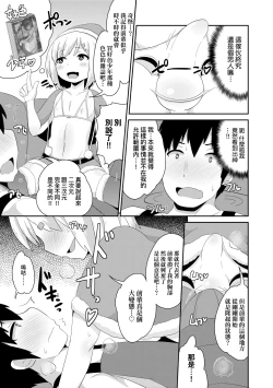 Page 74 of Mesu Shounen Kanpeki Renairon | 女裝少年完美戀愛論