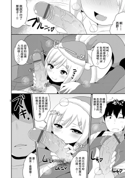 Page 75 of Mesu Shounen Kanpeki Renairon | 女裝少年完美戀愛論