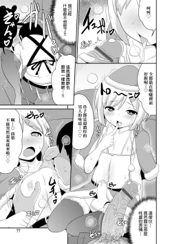 Page 78 of Mesu Shounen Kanpeki Renairon | 女裝少年完美戀愛論