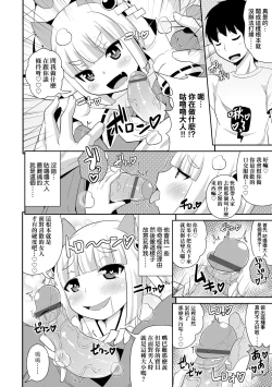 Page 89 of Mesu Shounen Kanpeki Renairon | 女裝少年完美戀愛論