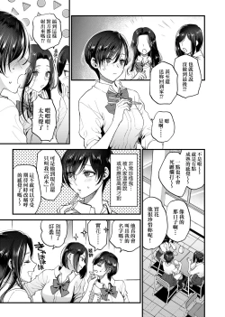Page 16 of Furete Hoshikute Tamaranai | 想得到你的愛撫 已迫不及待