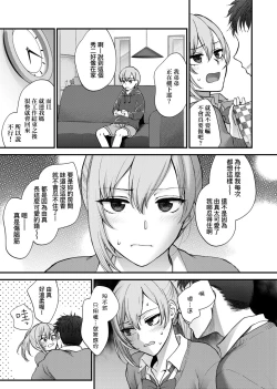 Page 194 of Furete Hoshikute Tamaranai | 想得到你的愛撫 已迫不及待