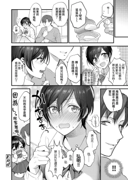 Page 61 of Furete Hoshikute Tamaranai | 想得到你的愛撫 已迫不及待