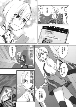 Page 68 of Furete Hoshikute Tamaranai | 想得到你的愛撫 已迫不及待