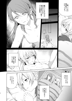 Page 7 of SayoChisa ga Echhi na Koto Suru Hon