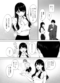 Page 4 of Iyashi Esthe no Minami-san
