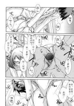 Page 14 of あかてんラプソディ