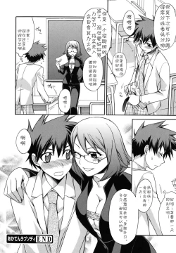 Page 16 of あかてんラプソディ