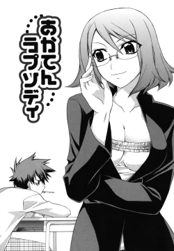 Page 1 of あかてんラプソディ