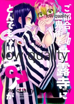 Page 1 of ご都合血鬼術で甘露寺にとんでもないモノが