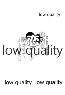 Page 2 of Himitsu no Koi Bana Kika Sete Kudasai