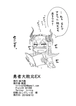 Page 14 of Yuusha Daihaiboku EX