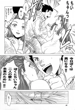 Page 14 of Phoenix Wright - Dokubutsu Coffee