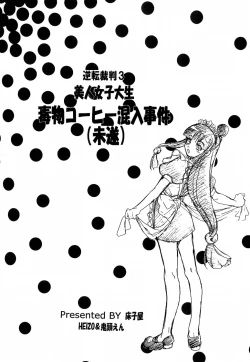 Page 3 of Phoenix Wright - Dokubutsu Coffee