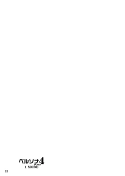 Page 13 of Persona Minus 4 1MORE