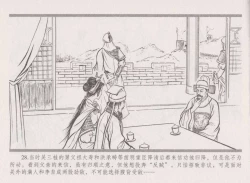 Page 36 of 史上名妓 倾国倾城 陈圆圆（下）（张子明 2012年3月）