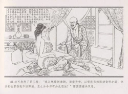 Page 89 of 史上名妓 倾国倾城 陈圆圆（下）（张子明 2012年3月）