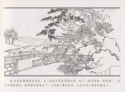 Page 91 of 史上名妓 倾国倾城 陈圆圆（下）（张子明 2012年3月）
