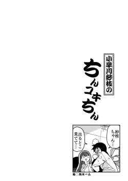 Page 38 of Kobayakawa Sae no Chinkoki Chin Ni