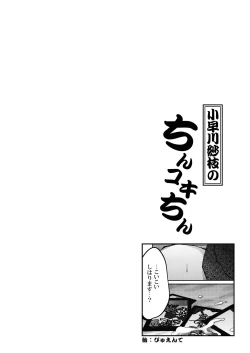 Page 52 of Kobayakawa Sae no Chinkoki Chin Ni