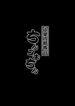 Page 63 of Kobayakawa Sae no Chinkoki Chin Ni