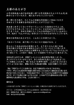 Page 66 of Kobayakawa Sae no Chinkoki Chin Ni