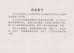 Page 4 of 史上名妓 凄楚哀婉-苏小小（龙河居士 2012年6月）