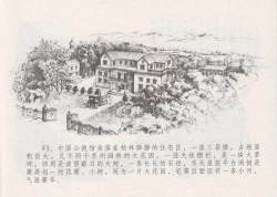 Page 54 of 史上名妓 叱咤风云-赛金花（上）（张子明 2016年4月）