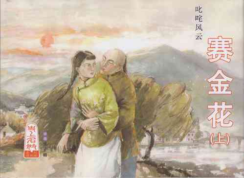 Download 史上名妓 叱咤风云-赛金花（上）（张子明 2016年4月）