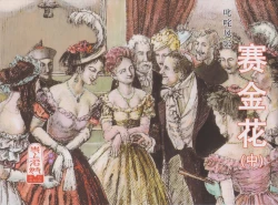 Page 1 of 史上名妓 叱咤风云-赛金花（中）（张子明 2016年6月）