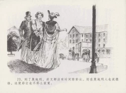 Page 24 of 史上名妓 叱咤风云-赛金花（中）（张子明 2016年6月）