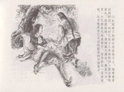 Page 27 of 史上名妓 叱咤风云-赛金花（中）（张子明 2016年6月）