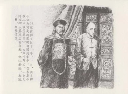 Page 39 of 史上名妓 叱咤风云-赛金花（中）（张子明 2016年6月）