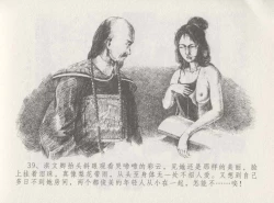 Page 43 of 史上名妓 叱咤风云-赛金花（中）（张子明 2016年6月）