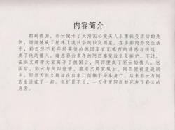 Page 4 of 史上名妓 叱咤风云-赛金花（中）（张子明 2016年6月）