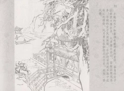 Page 35 of 史上名妓 同命相怜-素素与秀玉（张子明 2013年10月）