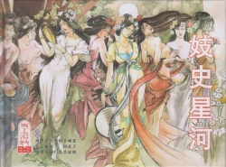 Page 2 of 史上名妓 妓史星河（周于懿伦 张子明等 2017年7月）