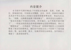 Page 6 of 史上名妓 妓史星河（周于懿伦 张子明等 2017年7月）